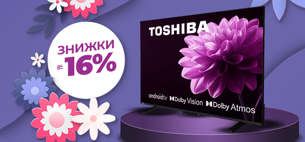 Вигода до -16% на TV Toshiba QLED